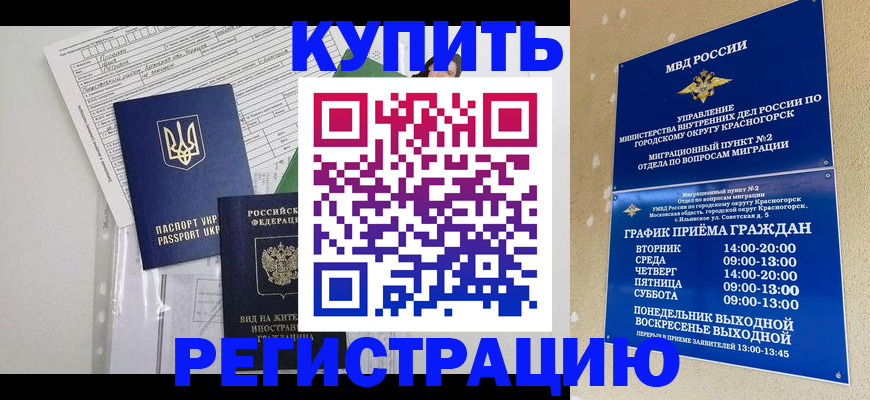 купить прописку в Бугуруслане