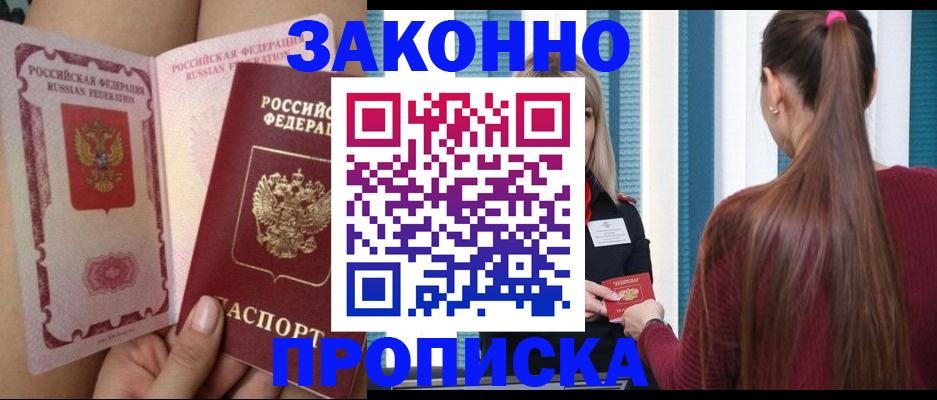 прописка в Бугуруслане