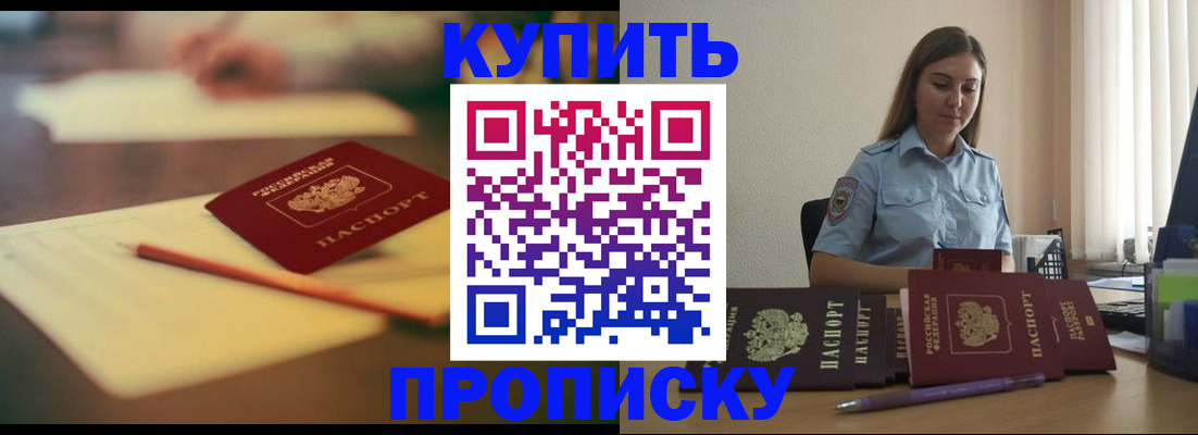 прописка гарантия в Бугуруслане