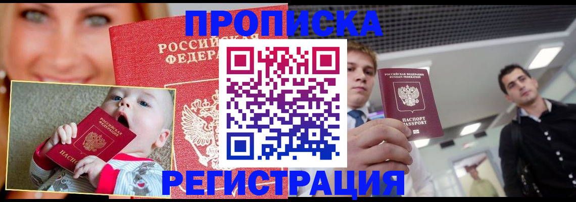 прописка штамп в Бугуруслане